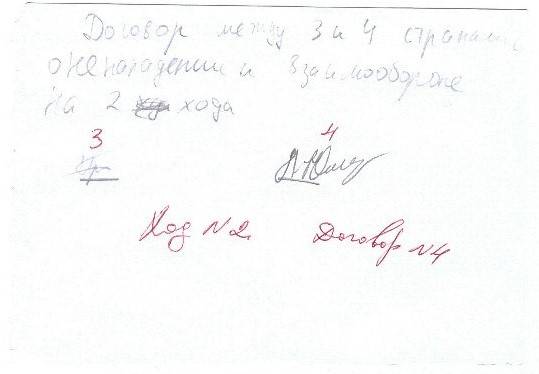 totality46dogovor4.jpg