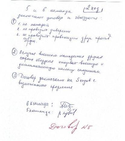 totality46dogovor5.jpg