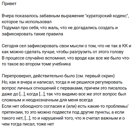kodekskuratorov1.png