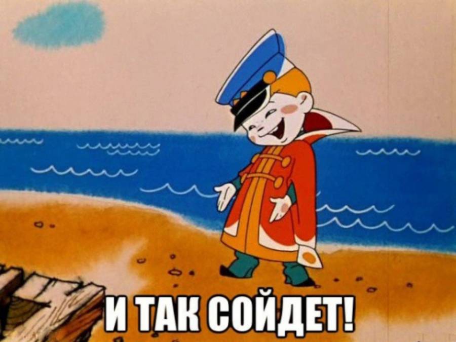 princip_i_tak_soidet.jpg