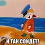 princip_i_tak_soidet.jpg