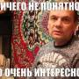 nichego_ne_ponyatno.jpg